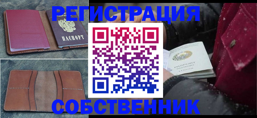 прописка в Емве